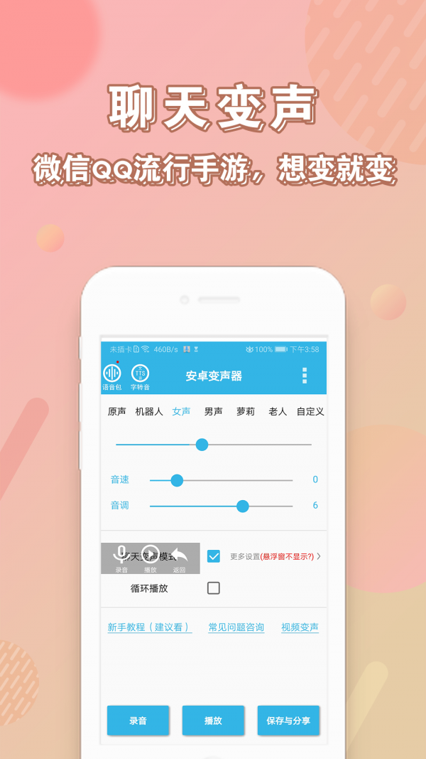 萝莉变声器下载[图1]