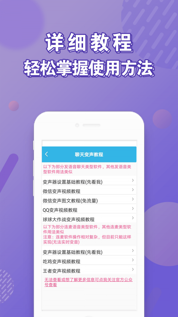 萝莉变声器下载[图2]