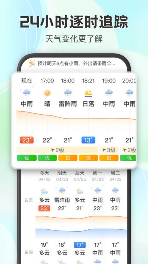 妙雨天气APP[图1]