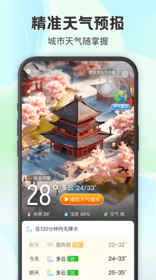 妙雨天气APP[图2]