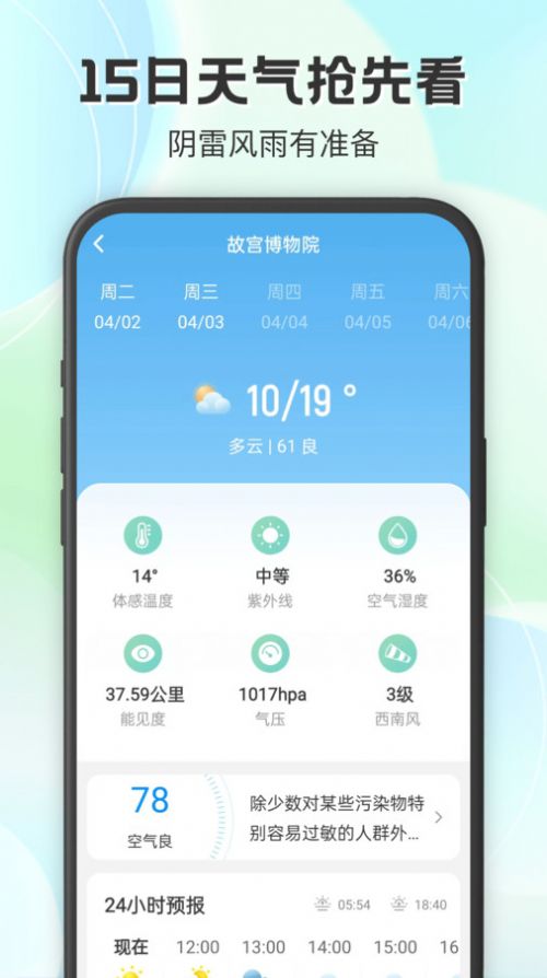 妙雨天气APP[图3]