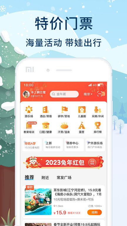 亲子周末app下载[图1]