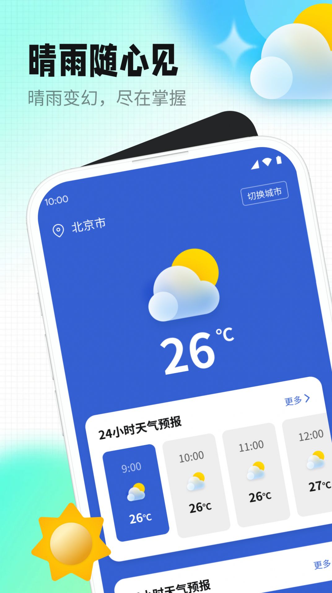 天气老伙伴app[图1]