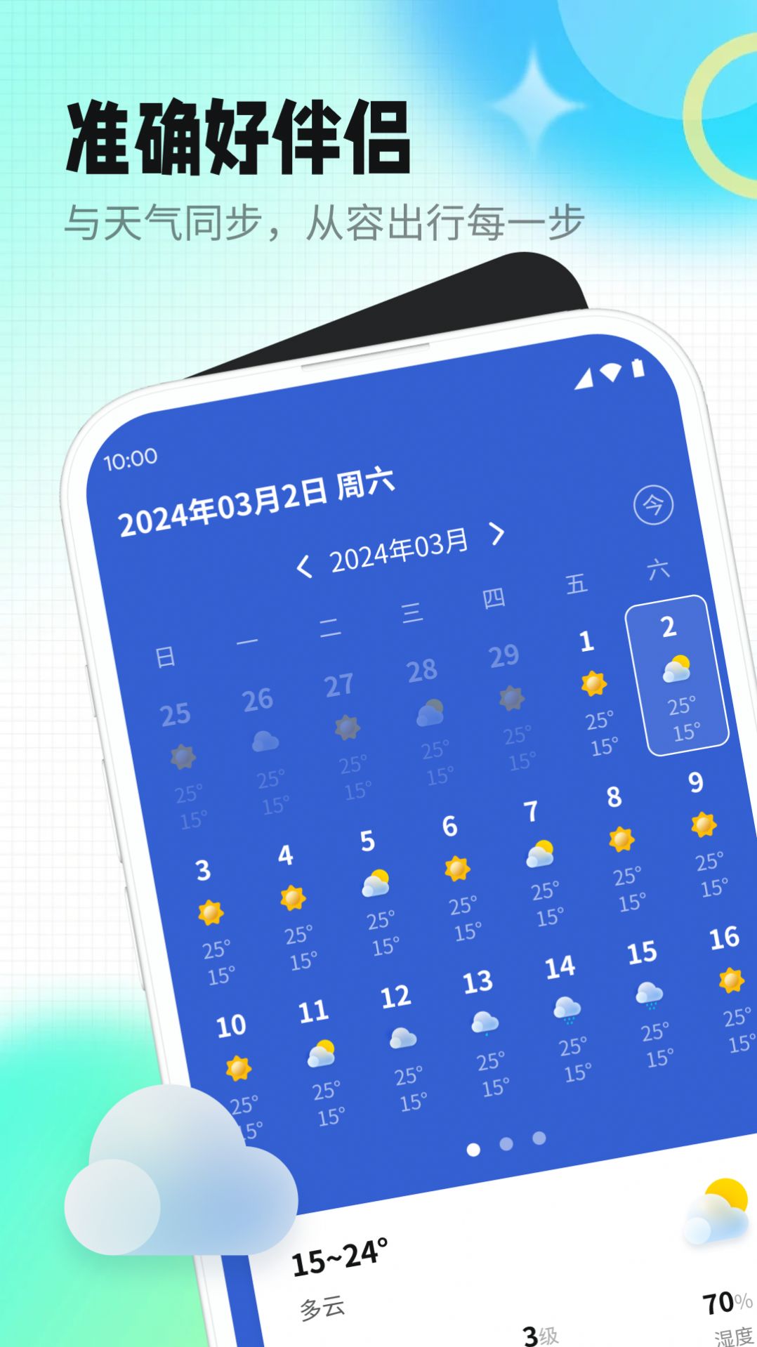 天气老伙伴app[图2]