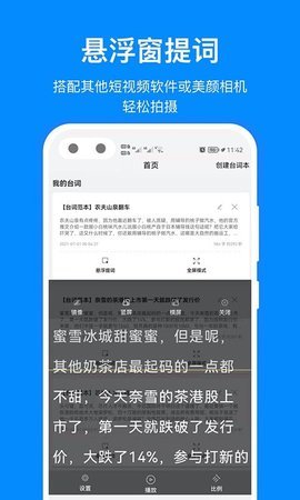 百见提词器小米版[图2]