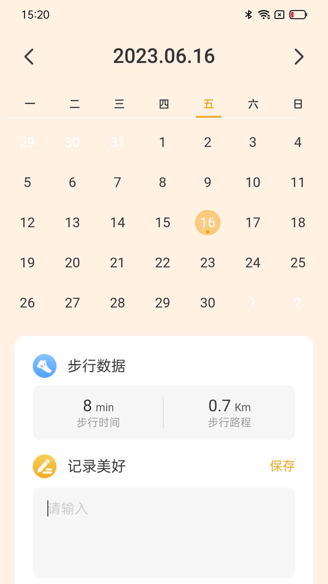 星辰计步app[图3]