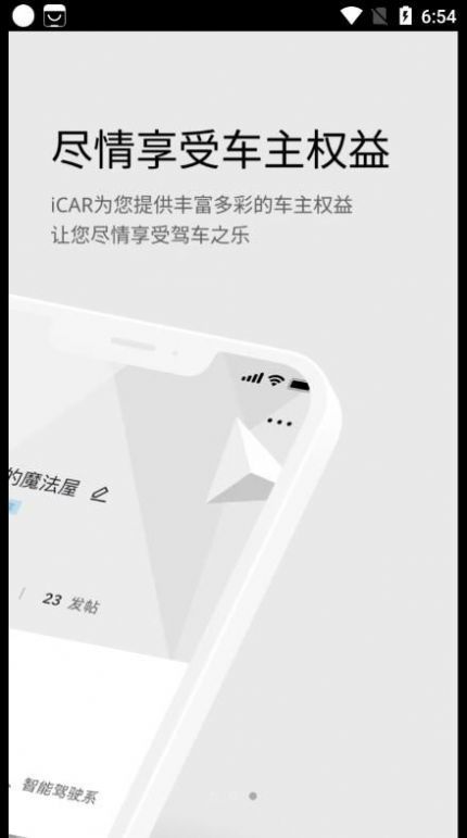 iCAR汽车app[图2]