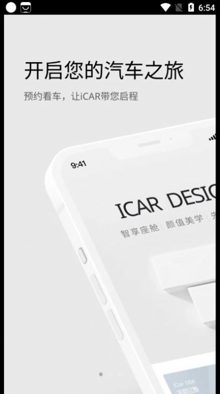 iCAR汽车app[图1]