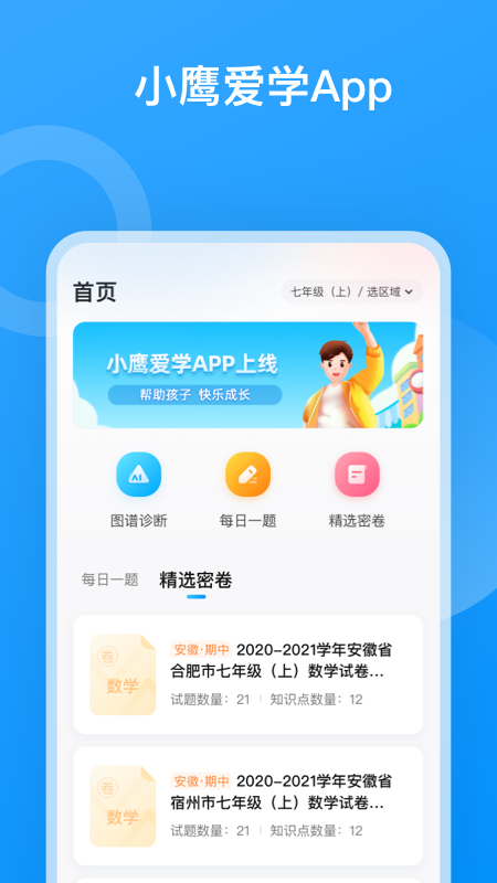 小鹰爱学[图1]