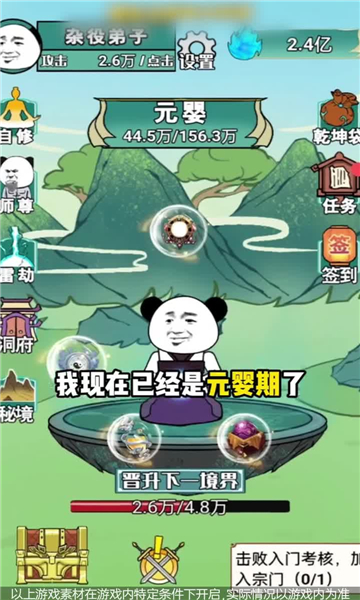 熊猫修仙[图1]