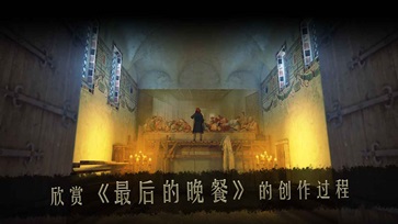 达芬奇密室2汉化免费版[图1]