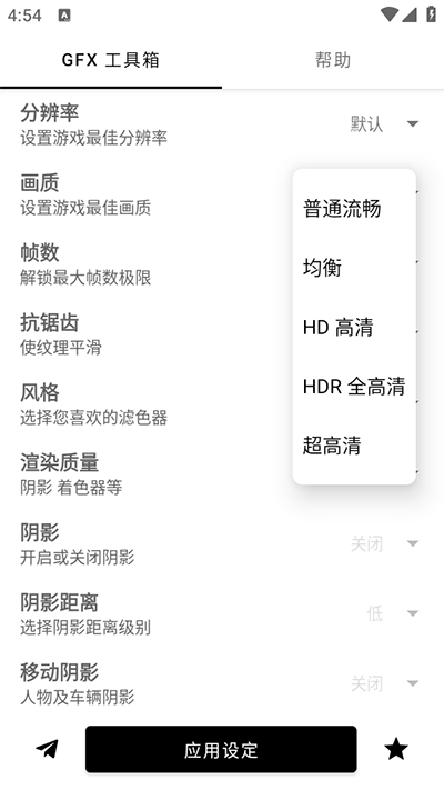 GFX画质修改器120帧最新版[图2]