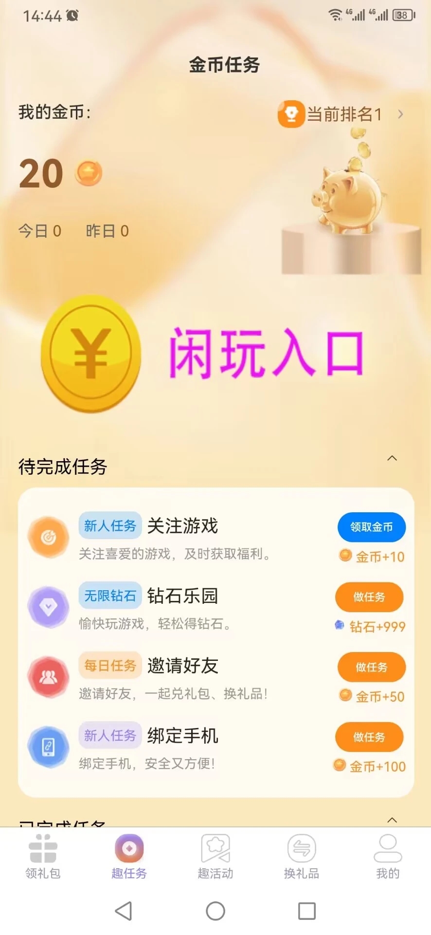 闲游福利盒 [图1]