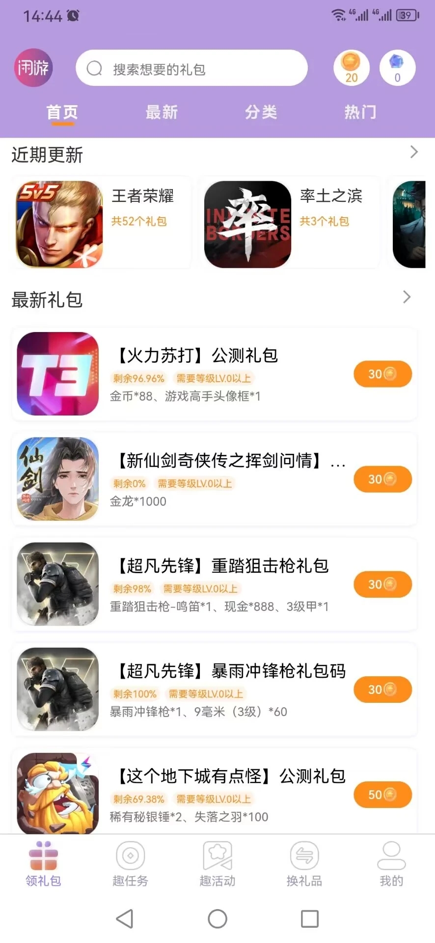 闲游福利盒 [图3]