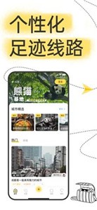 足迹旅行app[图3]