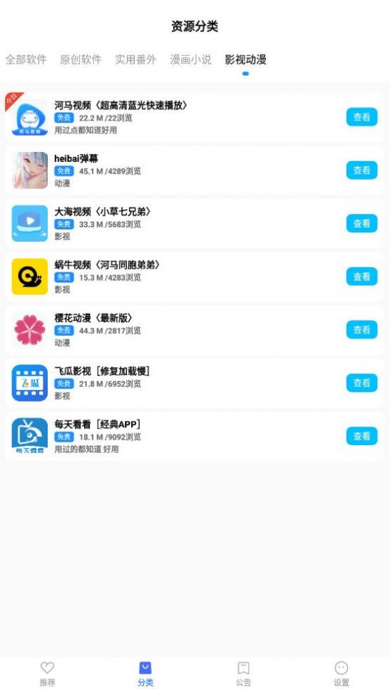 蓝羽软件库app下载[图1]