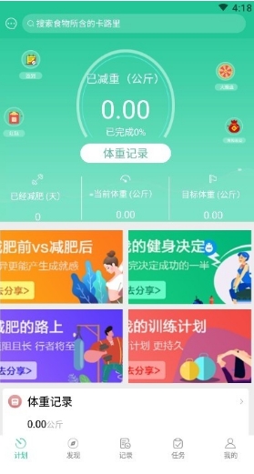 闪电瘦身app[图3]