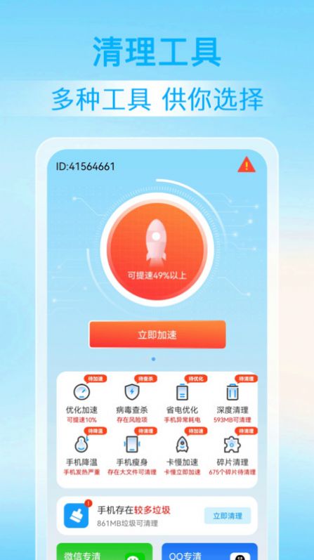 神探清理app[图2]