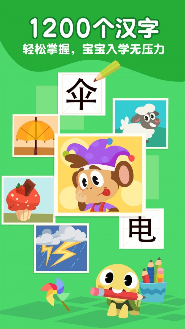 熊猫博士识字app[图1]