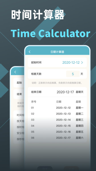 时间计算器[图2]