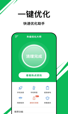 朱雀优化大师app九游版[图2]