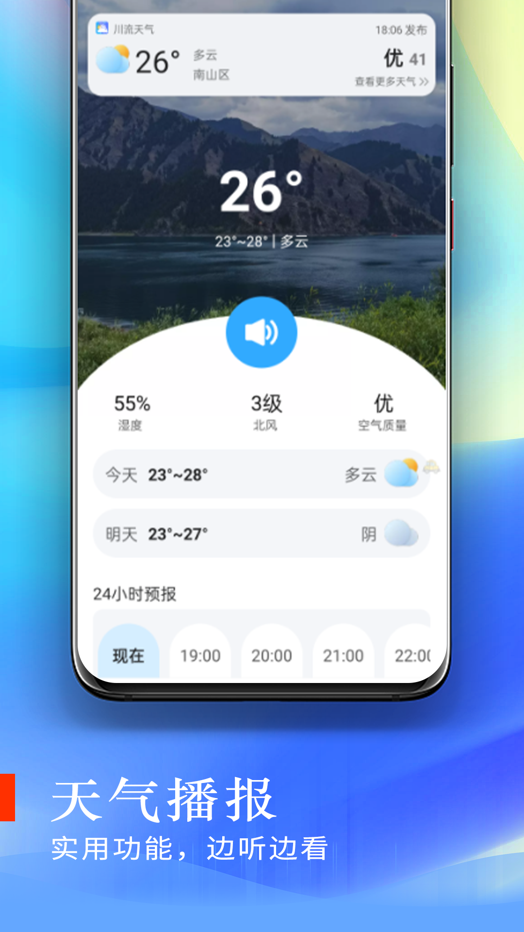 川流天气app小米版[图2]