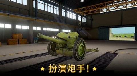 火炮世界加农炮(World of Artillery)游戏中文版最新2024下载安装[图2]
