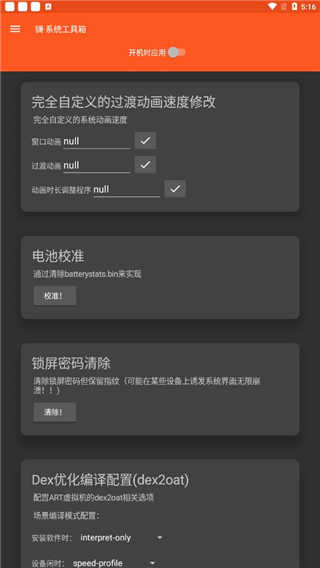 镧系统工具箱APP [图1]