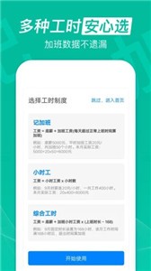 安心记加班app下载[图2]