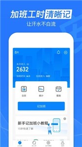 安心记加班app下载[图3]