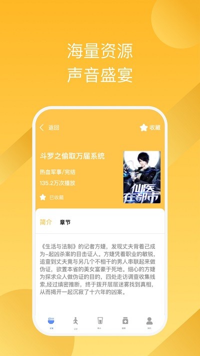 有声畅听下载[图1]