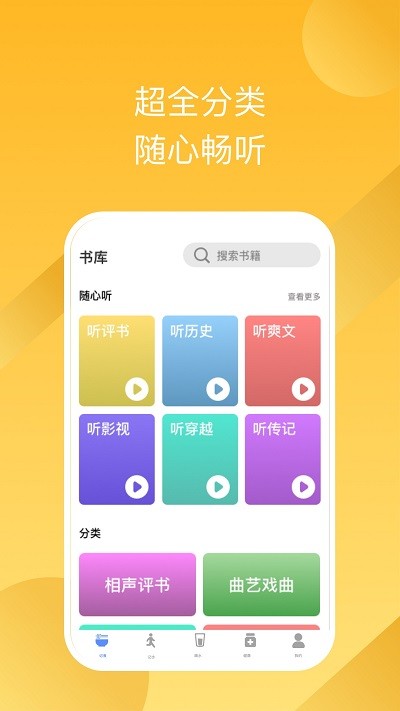 有声畅听下载[图2]