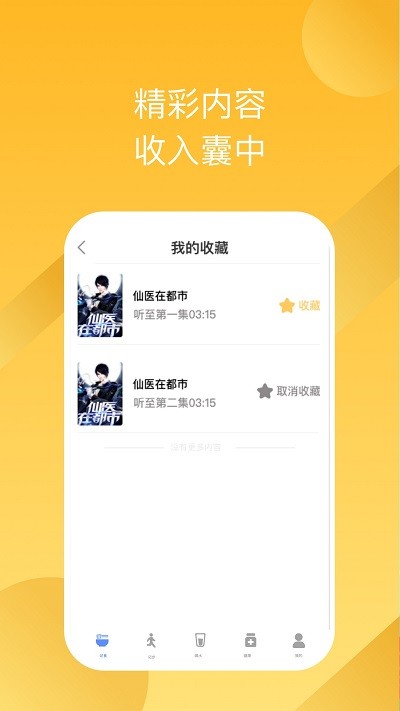 有声畅听下载[图3]