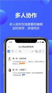 金山文档app[图2]