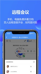 金山文档app[图1]