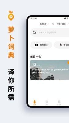 萝卜词典app[图1]