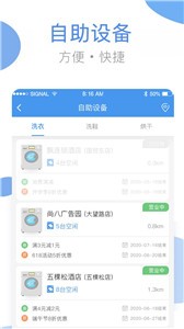 海狸洗衣app[图3]