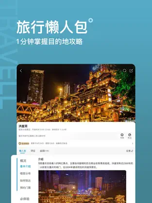 十六番旅行苹果版下载[图2]