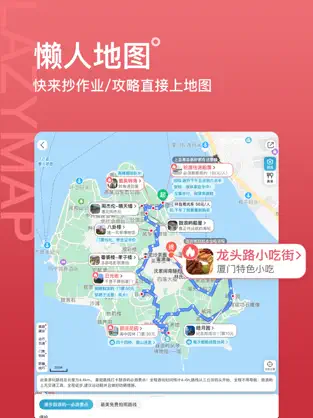 十六番旅行苹果版下载[图3]