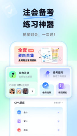 揽星会计app下载极速版[图1]