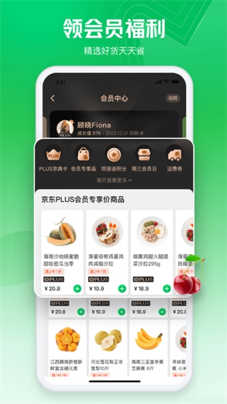 七鲜生鲜超市app下载极速版[图2]