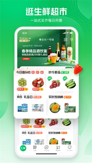 七鲜生鲜超市app下载极速版[图1]