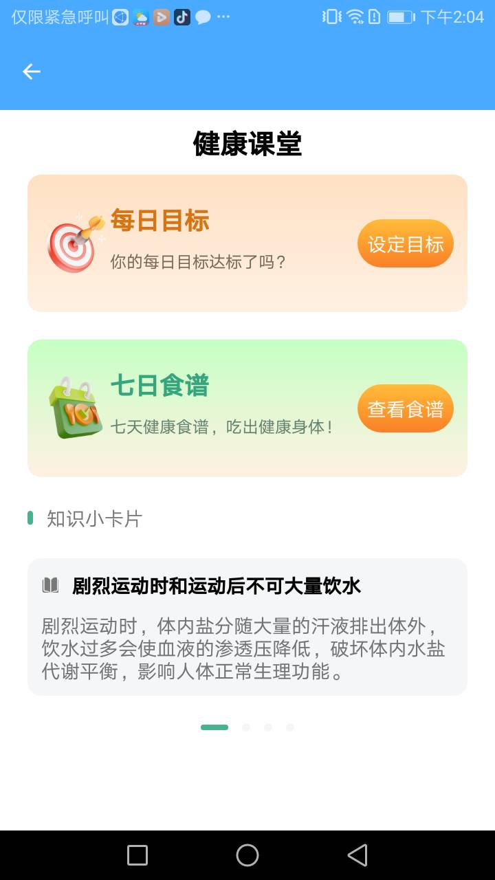 阿帕斯手机管家[图2]