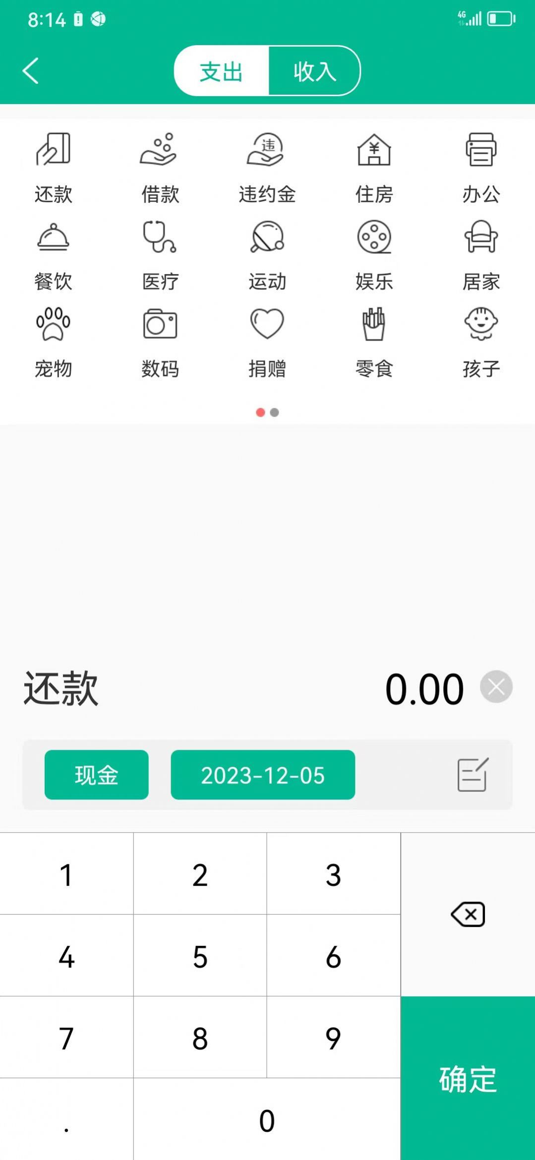 雨林记账本app[图3]