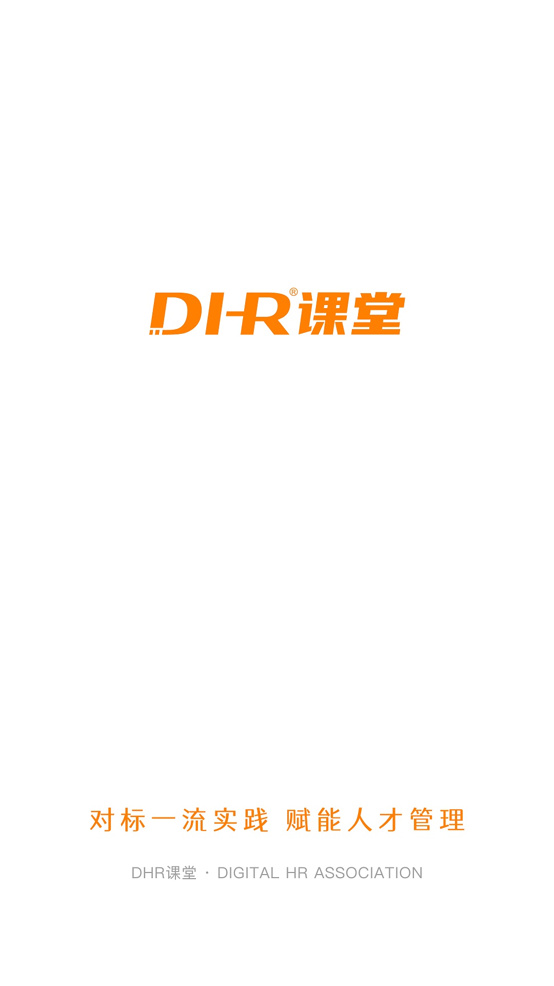 DHR课堂[图3]