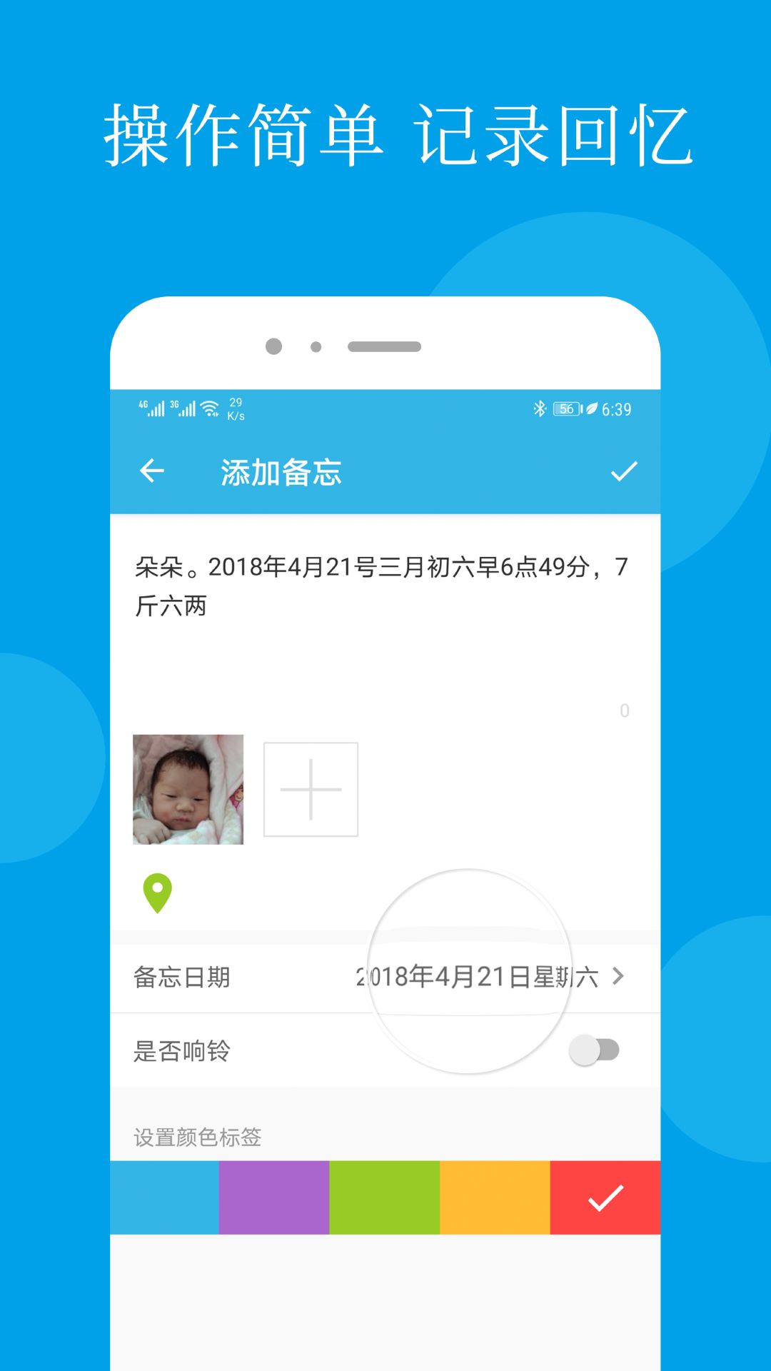 未来备忘录app[图1]