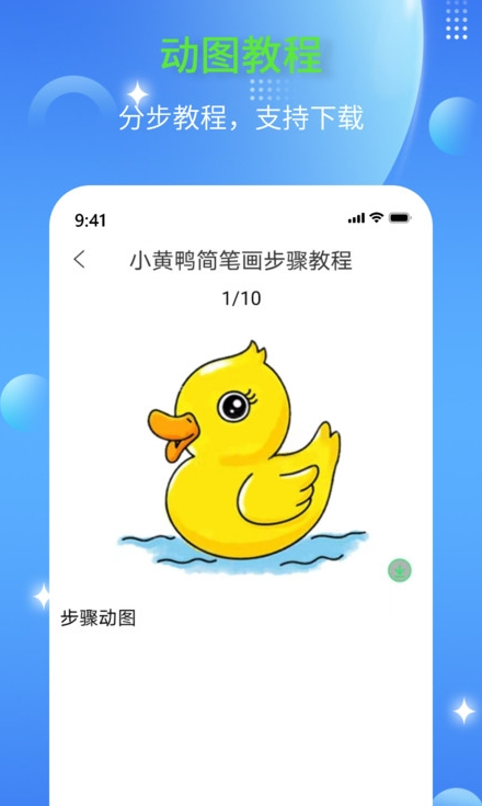 简笔画师app[图1]