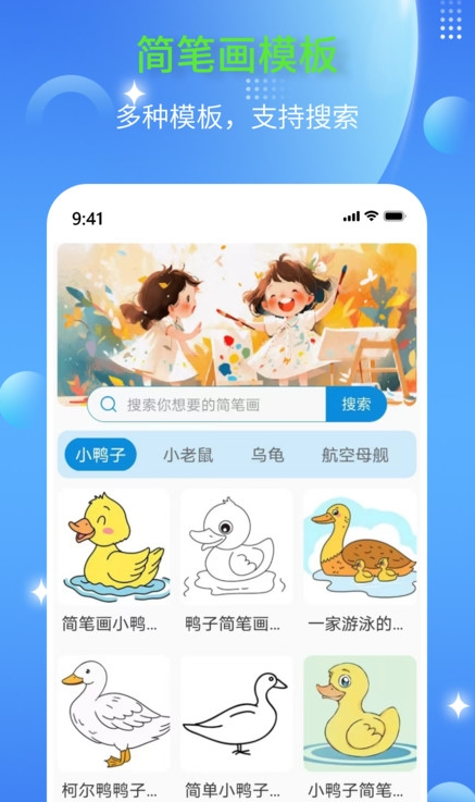 简笔画师app[图2]