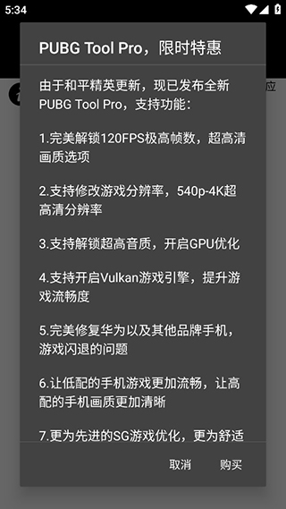 pubgtool pro [图1]