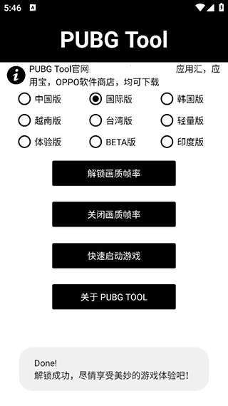 pubgtool pro [图3]